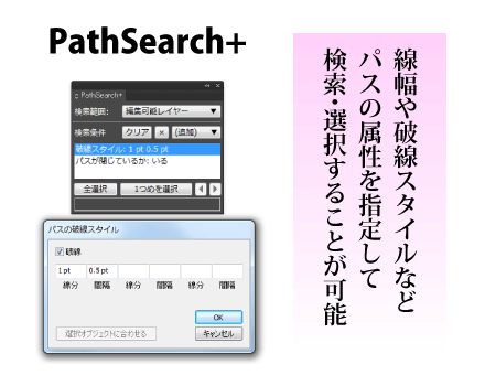 PathSearch+ 破線パターンと透明検索追加