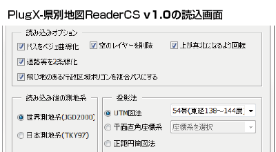 県別地図ReaderCSv1.0のダイアログ